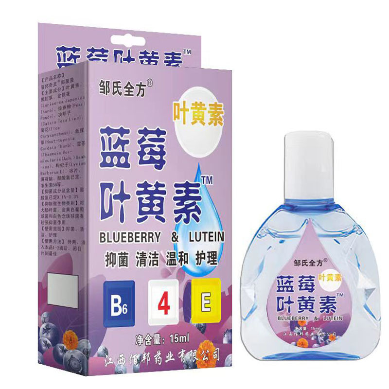 蓝莓叶黄素滴眼液抑菌护理液护眼液眼药水