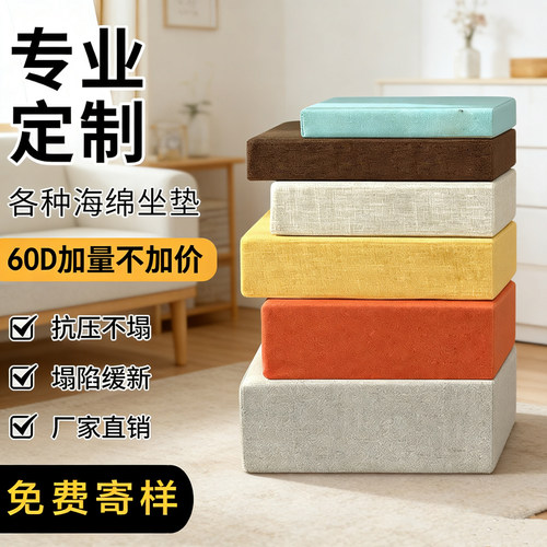 60D高密度海绵垫定制加厚可拆洗