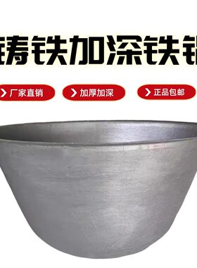 老式加深大铁锅炖锅特深加厚酿酒锅老式卤肉豆腐铸铁锅家商用传统