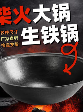 加厚老式铸铁锅农村柴火灶大铁锅无涂层生铁锅传统土灶家用炒炖锅