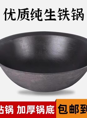 传统农村大铁锅商用特大号老式铸铁锅家用无涂层柴火加厚生铁锅