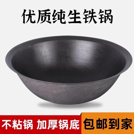 传统农村大铁锅商用特大号老式铸铁锅家用无涂层柴火加厚生铁锅
