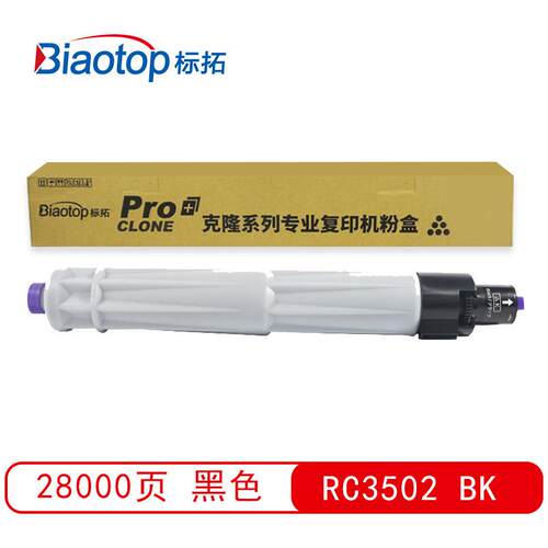 标拓RC3502四色粉盒适用理光AficioMPC3002/MPC3502复印机