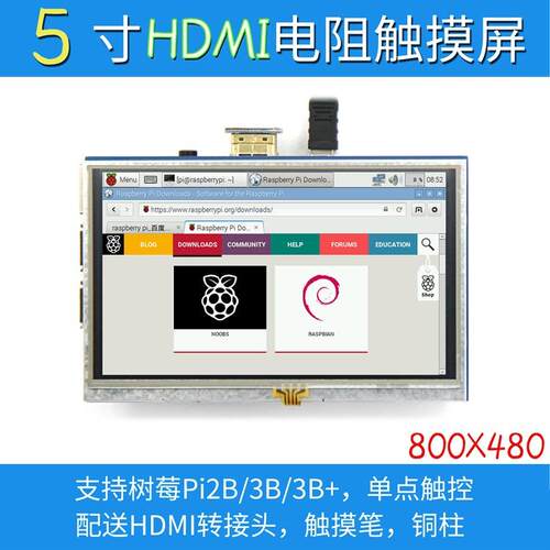 5寸树莓派HDMI触摸屏RaspberryPi3B+/4B液晶显示屏LCD显示器