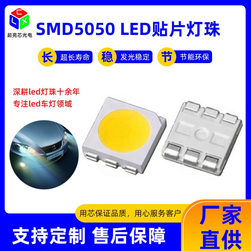 现货LED5050贴片灯珠白光二极管车灯光源5050三芯白光灯珠