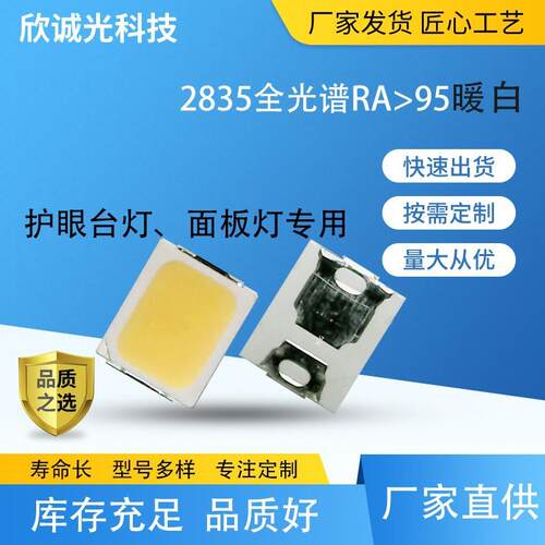 LED发光二极管2835暖白全光谱双蓝光显指》95护眼台灯专用led灯珠