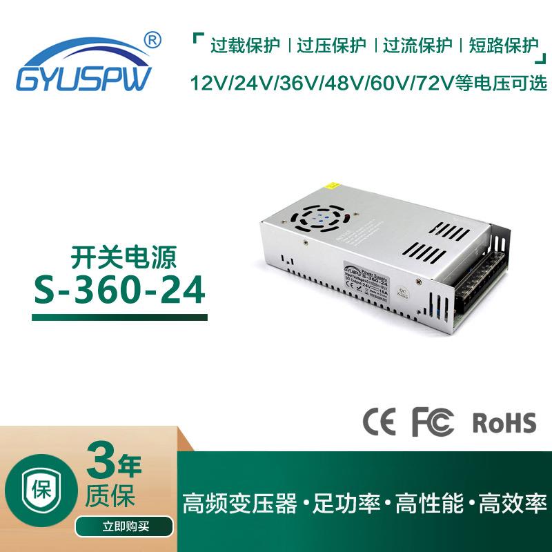 360W24V15A单组直流开关电源24V360W加湿器LED灯消毒设备电源