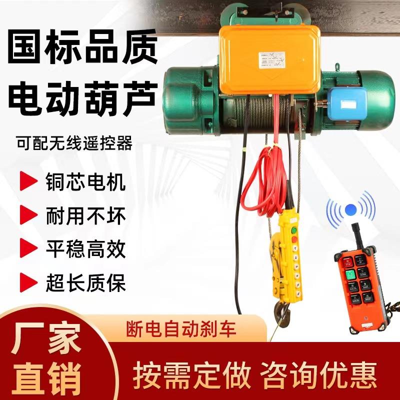 厂家直销国标1吨2吨3吨5吨10吨CD1/MD1型钢丝绳电动葫芦操作灵活