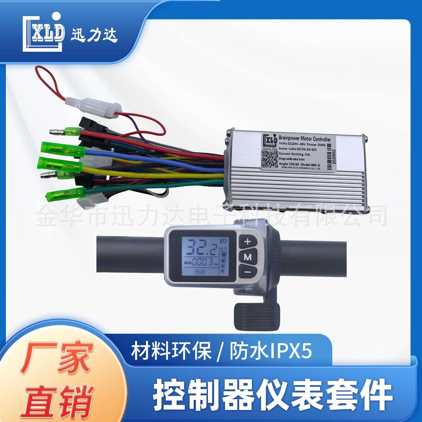 电动滑板车自行车锂电无刷控制器LCD液晶仪表调速二合一124DX指拨