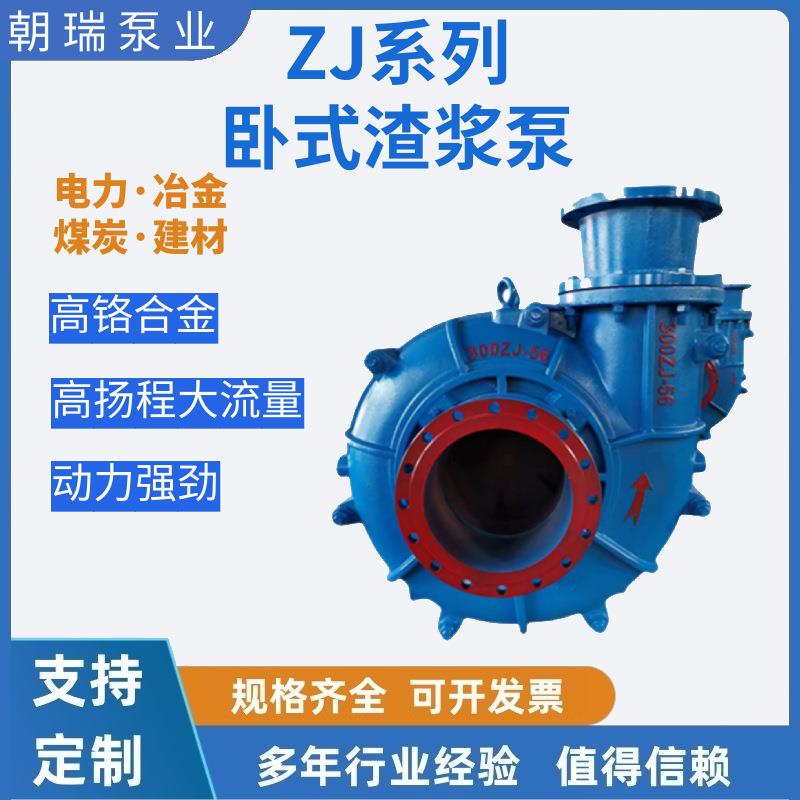 ZJ型卧式渣浆泵煤矿铁矿离心泥浆泵渣浆泵高铬耐磨合金抽沙泵