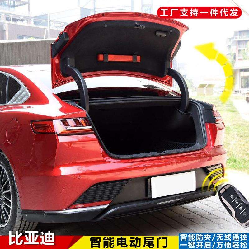 适用比亚迪汉DM电动尾门EV宋MAX自动开启PR0加厚改装电吸门后备箱