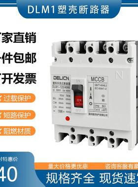 CM1交流塑壳断路器DLM14P空气开关125A400A630A800A