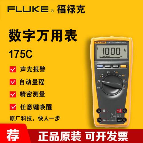 Fluke177C数字多用表Fluke179C万用表Fluke175C