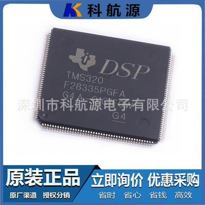 原装TMS320F28335PGFA32位数字信号处理器DSPDSC微控制器芯片