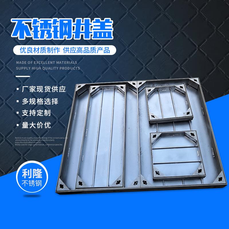 【厂家供应】不锈钢井盖不锈钢双开盘装饰窨井盖加筋井盖