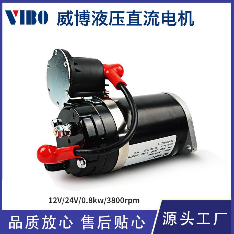 厂家小型电机液压油泵系统站小型液压动力单元12V24V直流电机