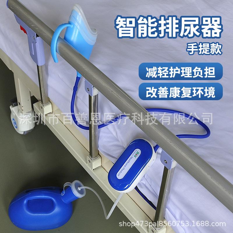 百善恩智能排尿器男性卧床老人康复护理用具女性接尿器无须夜起