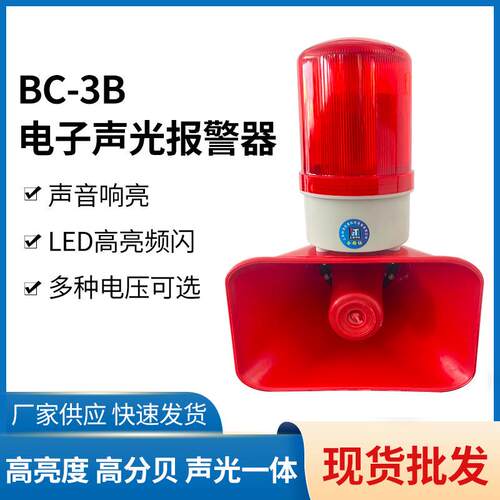 上海铮潼电子声光报警器BC-3B起重机行车声光报警器大分贝蜂鸣器