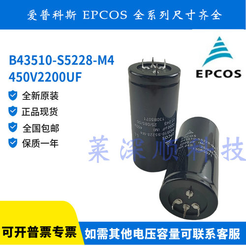 电解电容B43510-S5228-M4 450V2200UF 45X100 4脚德国EPCOS现货