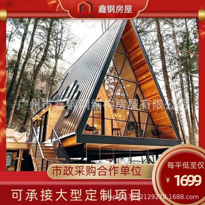 户外森系特色三角屋 景区钢结构木屋  防腐防霉三角形玻璃房屋