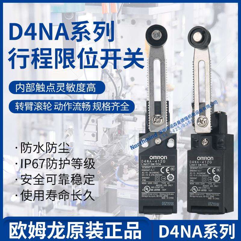 安全限位开关行程开关D4NA-4122D4NA-4131D4NA-412G可调