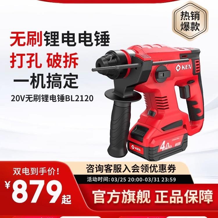 KEN/锐奇锂电锤20V伏冲击钻无刷电机BL2120四坑充电电动工具
