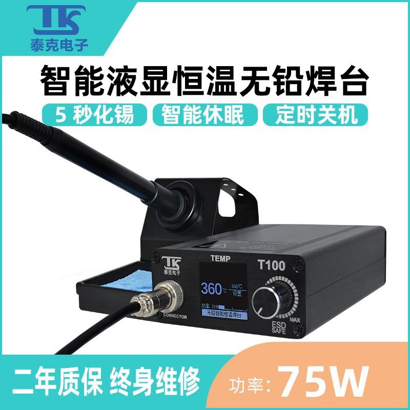 TK泰克T100智能液晶屏显焊台大功率电烙铁恒温调温手机维修焊接