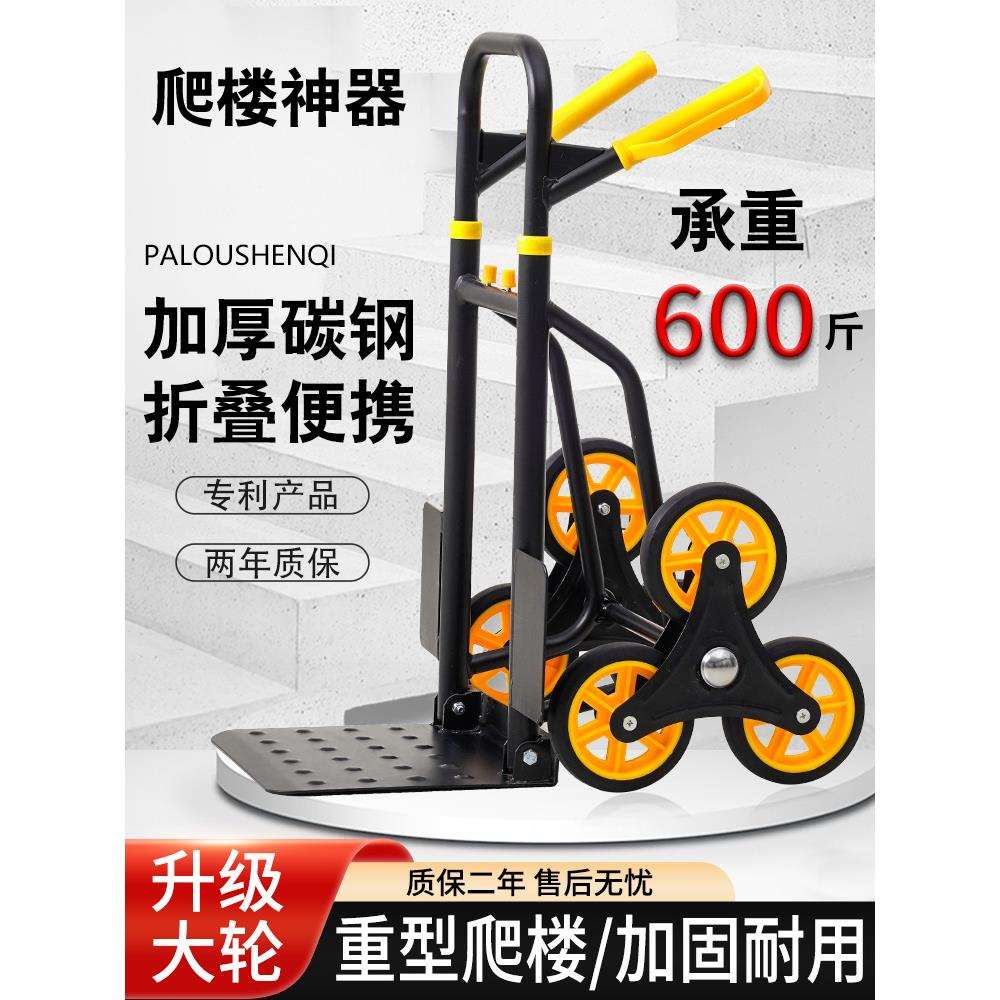 爬楼梯手拉车载重王六轮爬楼车折叠手推车拉货搬运小拖车爬楼陶琪
