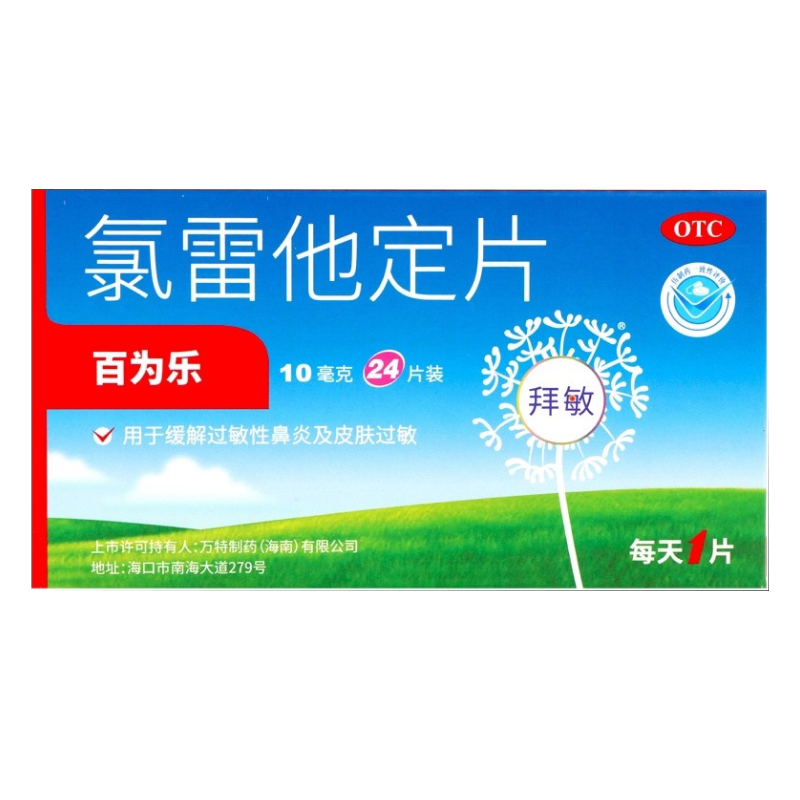 缓解过敏性鼻炎相关症状