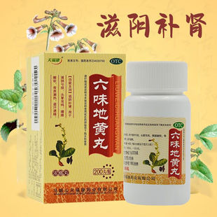 天福康 六味地黄丸浓缩丸200丸滋阴补肾头晕目眩遗精肾虚手淫过度