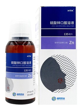 利可欣硫酸锌口服溶液135ml缺锌引起食欲缺乏贫血生长发育迟缓OTC