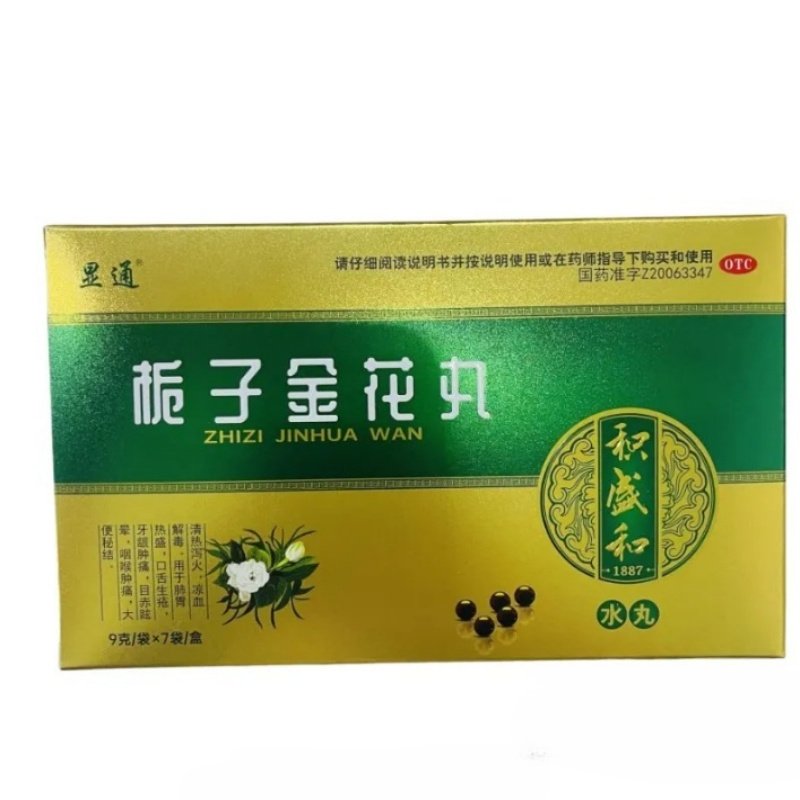 显通 栀子金花丸  9g/袋*7袋/盒,OTC药品/国际医药,解热镇痛,淘宝优惠券,粉丝福利购,淘宝优惠卷