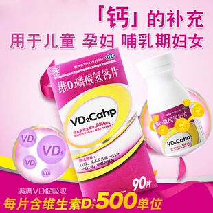 盛杰奥维D2磷酸氢钙片90片童孕妇哺乳期补钙OTC