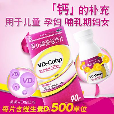 【盛杰奥】维D2磷酸氢钙片500IU150mg*90片/盒