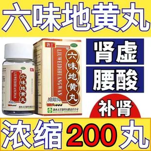 唐王六味地黄丸200丸滋阴补肾肾阴亏损头晕耳鸣腰膝酸软盗汗WJ