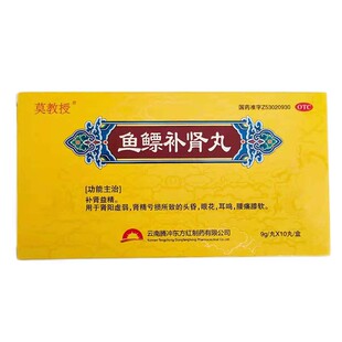 莫教授鱼鳔补肾丸9g*10丸肾阳虚弱肾精亏损头晕眼花耳鸣腰膝酸软