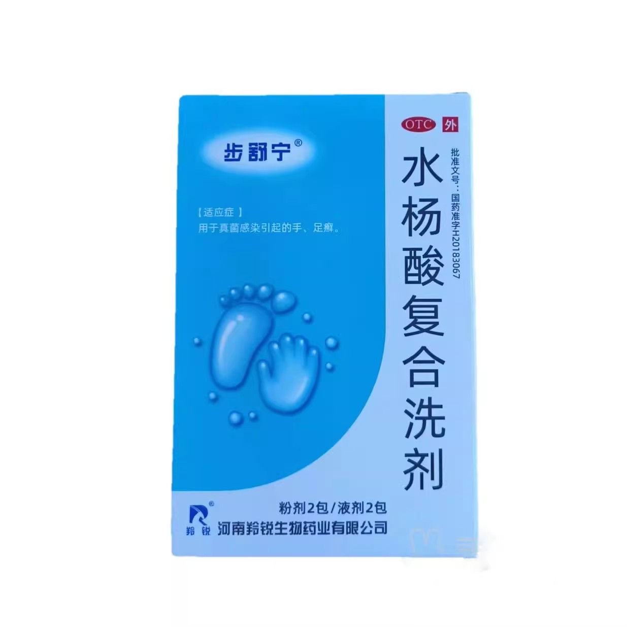 【羚锐】水杨酸复合洗剂15g*2包+6g*2袋/盒