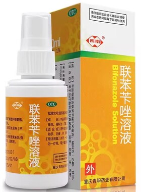 西南联苯苄唑溶液1%50ml治疗各种皮肤真菌病手癣足癣体癣股癣OTCS