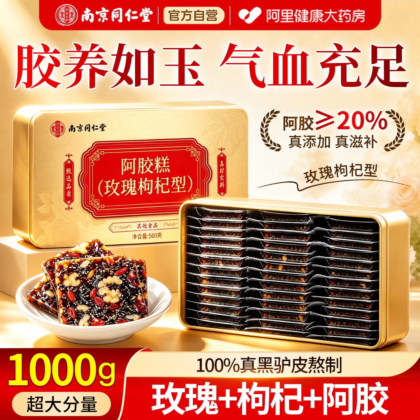 阿胶含量≥20%真实添加补气补血图片
