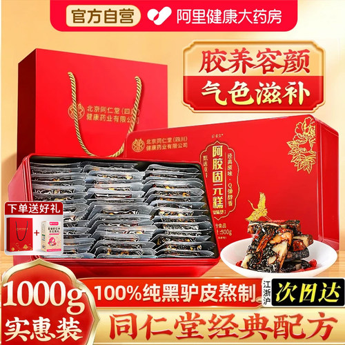 2盒装阿胶糕补气补血