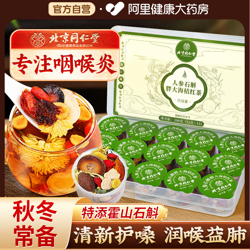 同仁堂胖大海罗汉果咽养炎慢性生雪梨茶润喉肺护嗓正品官方旗舰店