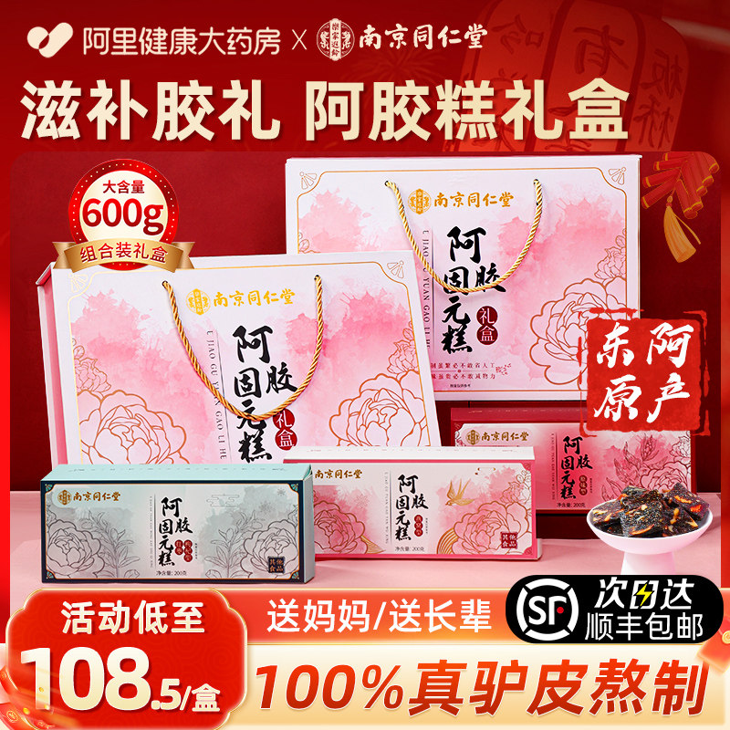 【一盒三味】阿胶糕礼盒送长辈图片