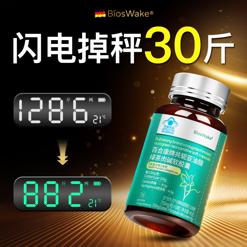 Bioswake减燃肥身瘦油脂排官方正品提升代谢大肚子腩瘦小腹油减刮