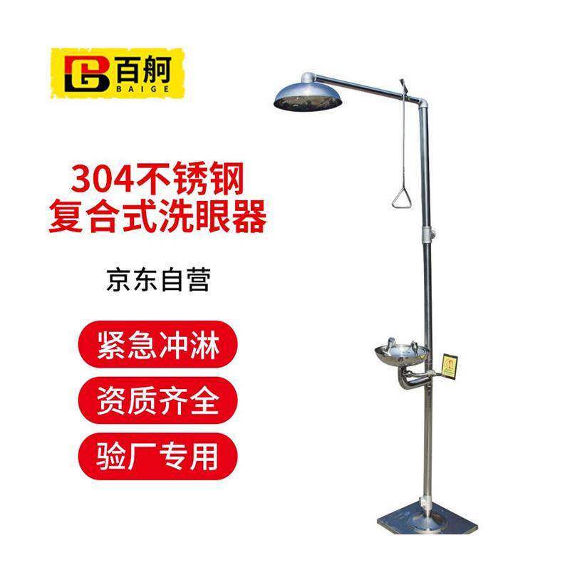 热销百舸洗眼器304不锈钢复合式立式紧急冲淋淋浴式验厂专用洗眼