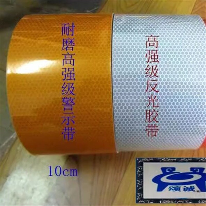热销高强级高亮蜂窝状反光胶带 高亮耐磨警示胶带 反光胶带20cm*4