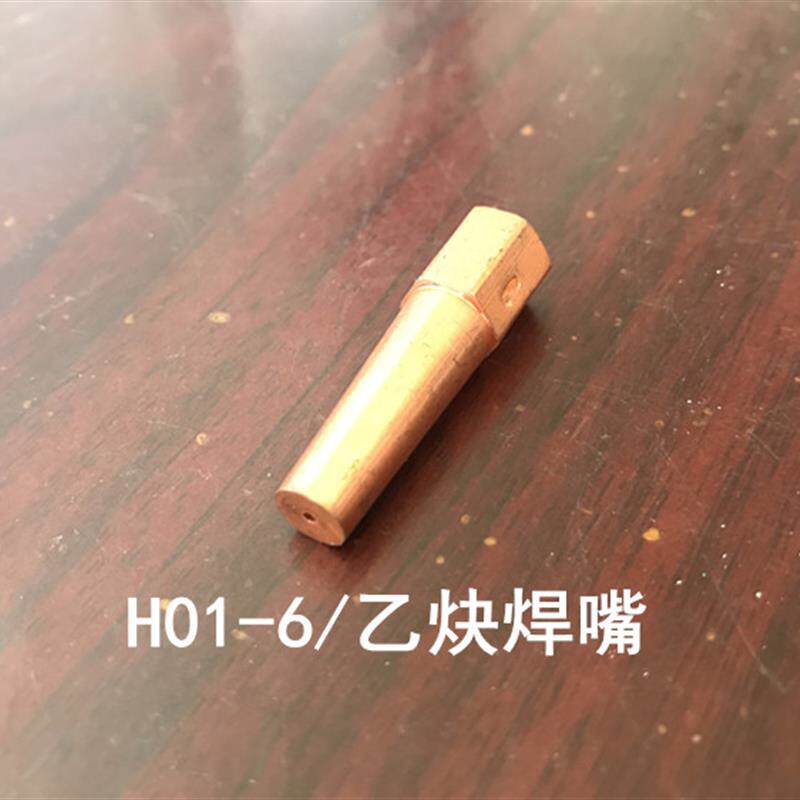热销H01-6/H01-12焊嘴 煤气嘴 乙炔 丙烷 焊枪嘴 焊咀