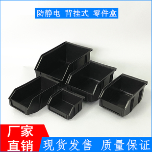 热销防静电零件盒元件盒黑色塑料周转箱斜口背挂组合式物料收纳盒