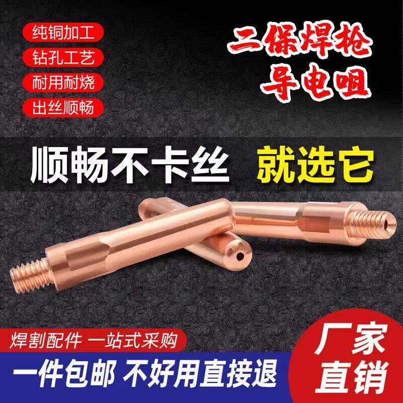 热销二保焊导电嘴紫铜导电咀0.81.0/1.2二保焊枪铬锆铜国标导电咀