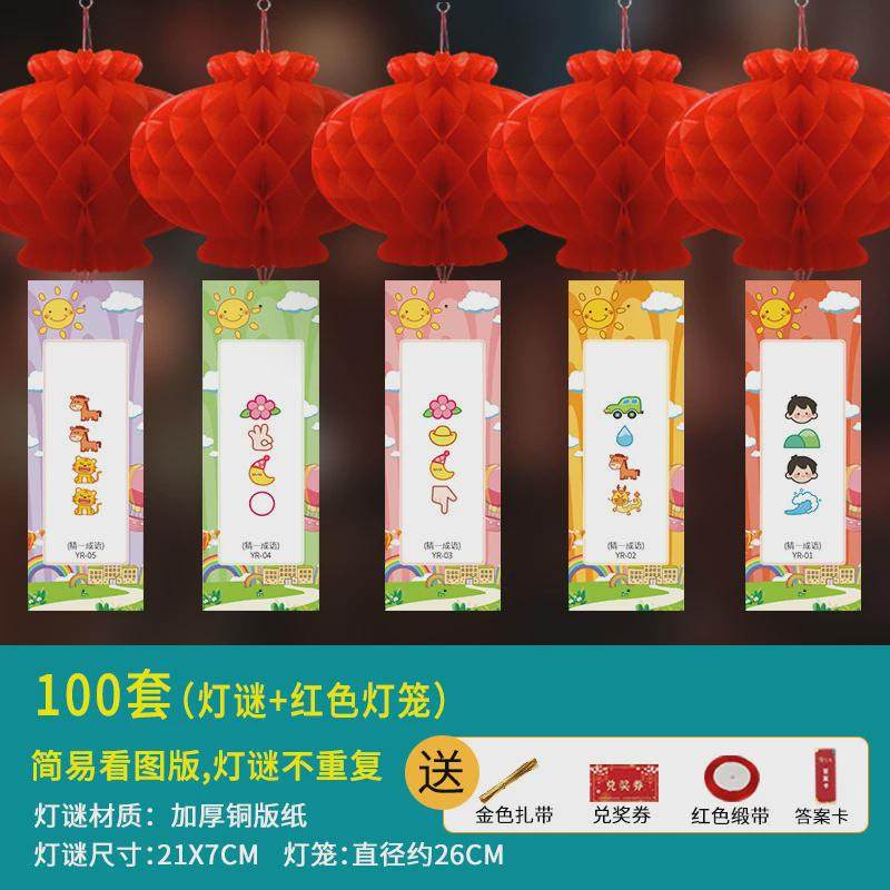 热销猜灯谜幼儿园道具看图猜成语字灯谜字谜卡片元宵节装饰灯笼灯