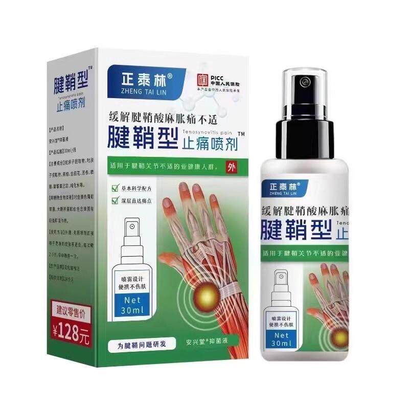 热销腱鞘酸手指手腕关痛节劳动损伤扭伤筋骨疼痛僵直麻木弹响鼓包